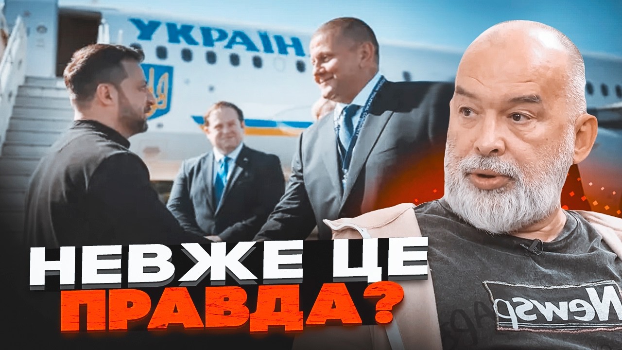 ⚡️ШЕЙТЕЛЬМАН про скандальне інтерв'ю ЗАЛУЖНОГО та прихований конфлікт із З