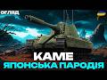 KAME ДЕСЬ МИ ВЖЕ ТАКЕ БАЧИЛИ НОВИНКА ЗІ СМАРАГДОВИХ СКРИ�