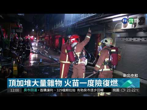 中和公寓頂加大火 14人緊急疏散