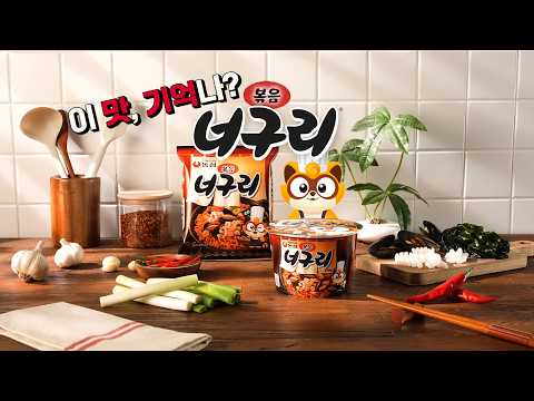응답했다, #볶음너구리