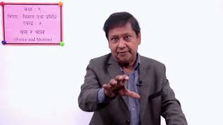 Force and Motion - Part 5