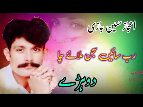 ejaz hussain jazi old Jog dhoray program very sad