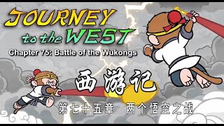 Journey to the West 【CN/EN Subs】西游记英文版 75#chineseculture #journeytothewest #cartoon #mandarintalks