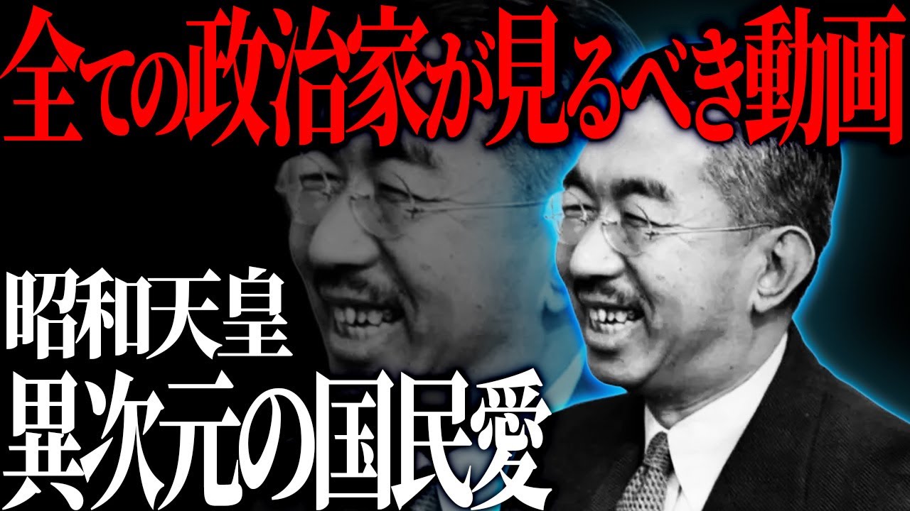 【戦後80年】昭和天皇の愛が分かる6つのエピソード【大東亜戦争】【太平洋戦争】
