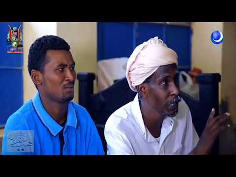 كوميديا سودانية : العريس ● مجموعة همبريب الكوميدية "رمضان 2018م"