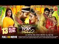 Full Movie Vivaah विवाह Pradeeppandey Chintu Sanchitabanarjee Bhojpuri Superhit Film