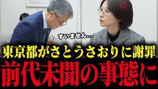 【さとうさおり】都議会で東京都がまさかの謝罪する事態に...【小池百合子 小池都知事 都議会 カイロ大学 学歴詐称疑惑】
