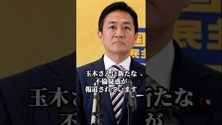 玉木マジギレで会見が成り立たなくなる #玉木雄一郎 #国民民主党 #山尾志桜里
