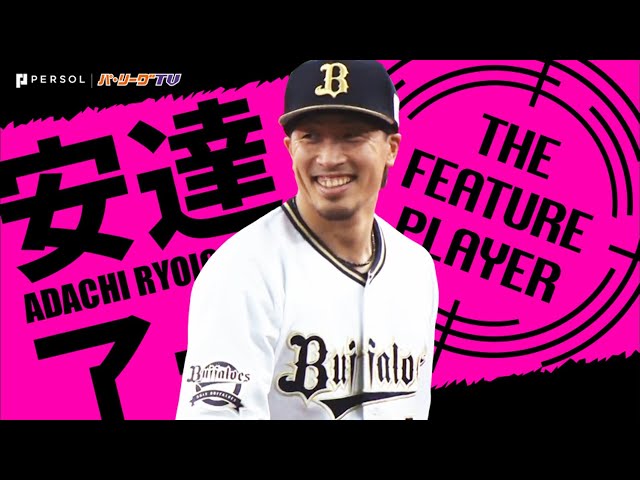 《THE FEATURE PLAYER》B安達『そよ風のような清らかな守備』が心にしみる