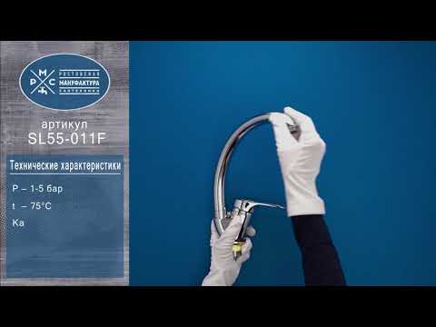 Миниатюра изображения товара Смеситель РМС SL55-011F