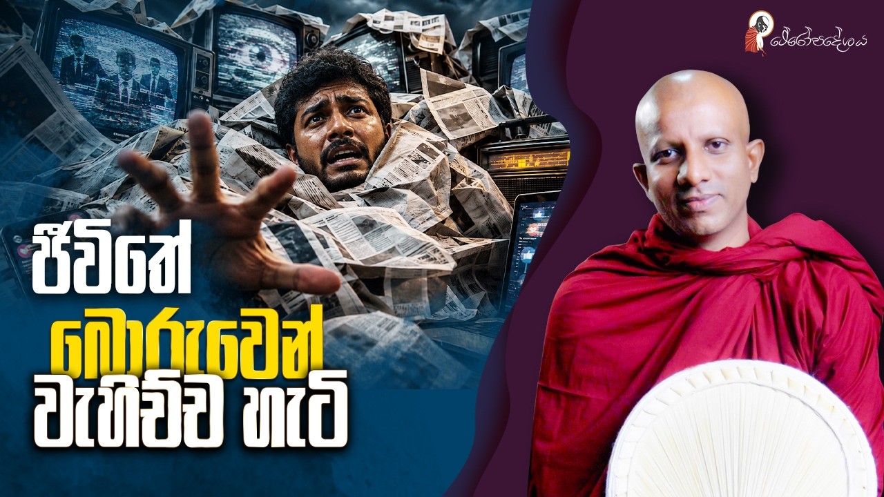 Ep 78 | කලි යුගය