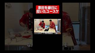 ユースケの縁日#ダイアン#ダイアンユースケ#ダイアンユースケ津田