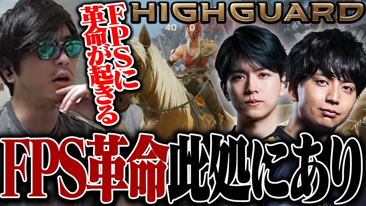 元APEX開発陣が手掛ける新作FPS『Highguard』にて、FPSの革命を感じるおにや【Highguard】