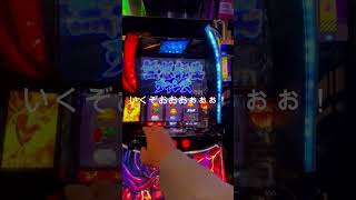 【スマスロ北斗の拳】　これはメシウマの極み　 #スロット　#スマスロ　#無想転生