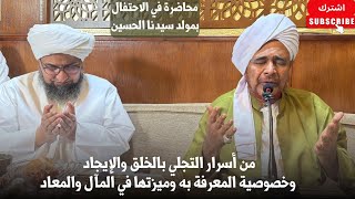 من أسرار التجلي بالخلق والإيجاد وخصوصية المعرفة به وميزتها في المآل والمعاد