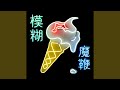 Ice Cream Man 