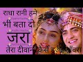 Radha Rani Hamein Bhi Bata De राधा रानी हमें भी बता दे जर�