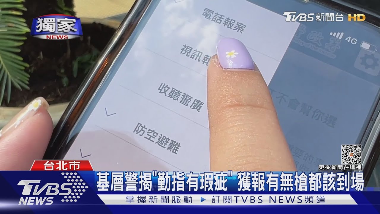 警局螺絲鬆?遇亮槍恐嚇 報案2次才能做筆錄