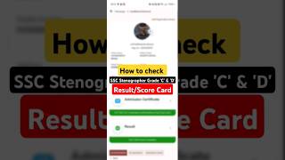 How to check ssc stenographer Grade 'C' & 'D' Score Card