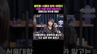 불면증-서울대 입학-바텐더...수면 식품 창업 비하인드