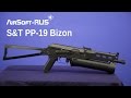 [Обзор] Страйкбольный автомат S&T PP-19 Bizon (ПП-19 Бизон) 