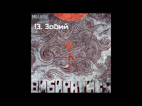 KLEFT - Забий
