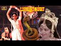 பால நாகம்மா திரைப்படம் Bala Nagamma Tamil Movie Sarath Babu 