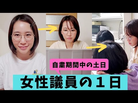 国際関係学科 自粛中の女性政治家の【土日のモーニングルーティン】在宅ワークの様子をご紹介！スキンケア＆メイクのコスメも公開！