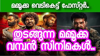 Download lagu Chatha Pacha Mammootty Poster | Mammootty Upcoming Big Movies mp3 Download lagu Chatha Pacha Mammootty Poster | Mammootty Upcoming Big Movies mp3