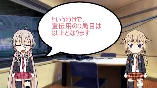 【CeVIOラジオ】 IAONEラジオ 第0局目