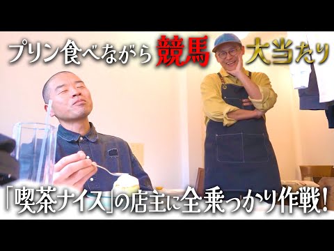 【大当り】G III京都・中山金杯をおいしい珈琲飲みながら当てた