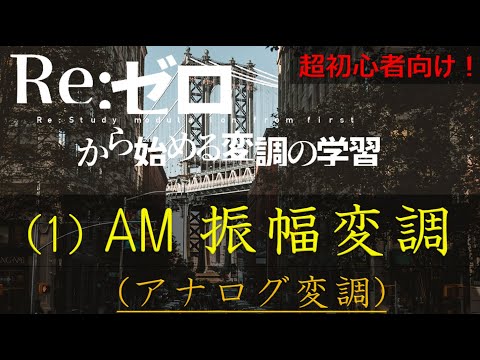 振幅について詳しく解説