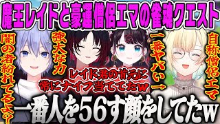 【藍沢エマ】豪運すぎて味方からも魔王レイドからも怖がられる僧侶えまたそ雀魂クエストまとめ【花芽なずな、如月れん、白雪レイド、麻雀、ぶいすぽ】