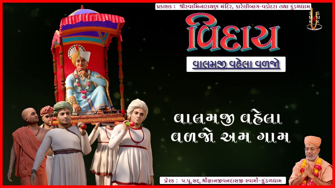 Viday