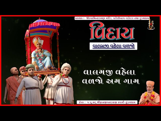 Valamji Vahela Valajo Am Gam