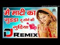MAIN MATI KA GUDDA TU SONE KI GUDIYA DJ SONG My Beat