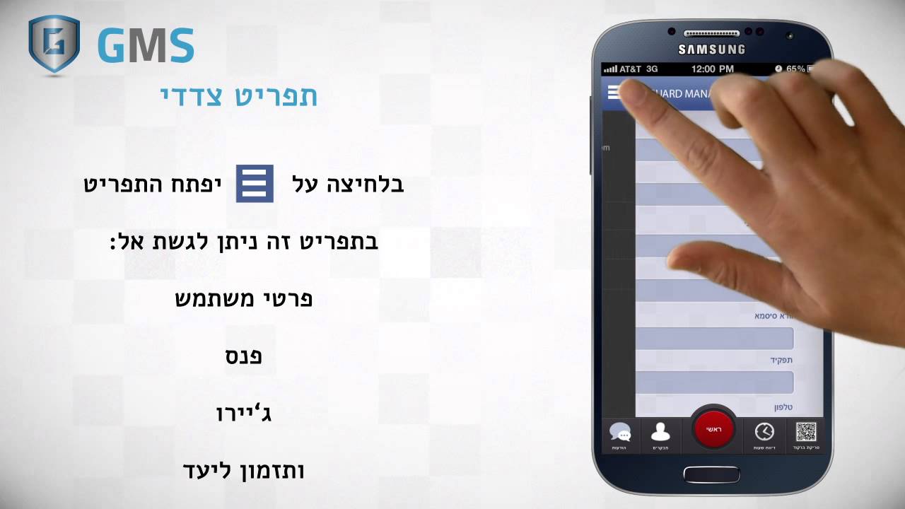 GMS - Learning guide - Application usage