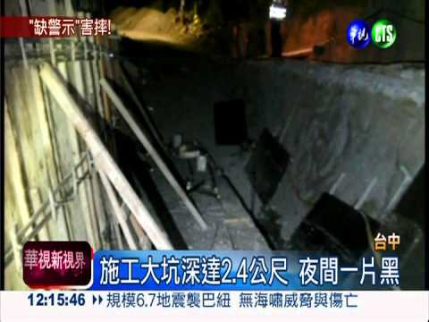 開車賞夜景 倒頭栽摔進施工大洞