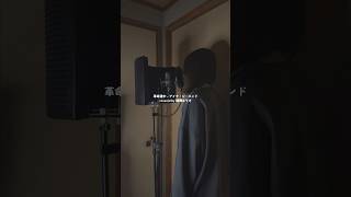 【 歌ってみた 】 革命道中 - アイナ・ジ・エンド #歌ってみた #cover #アイナジエンド