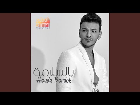 Bel Salama - بالسلامة