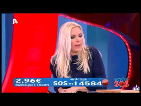 Αννίτα SOS - 12/01/14