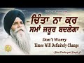 Chinta Naa Kareya Kar Don T Worry Times Will Definitely Change Katha Bhai Pinderpal Singh Ji