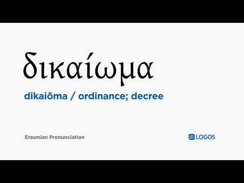 How to pronounce Dikaiōma in Biblical Greek - (δικαίωμα / ordinance; decree)