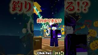 卵を盗むで釣りができるようになった！？やり方を解説！！  #ロブロックス  #stealanegg  #roblox #shorts