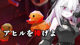 【project p.i.t.t.】アヒルアヒルアヒルアヒル【 #バ美肉 / Vtuber / 朱羽美寧 】