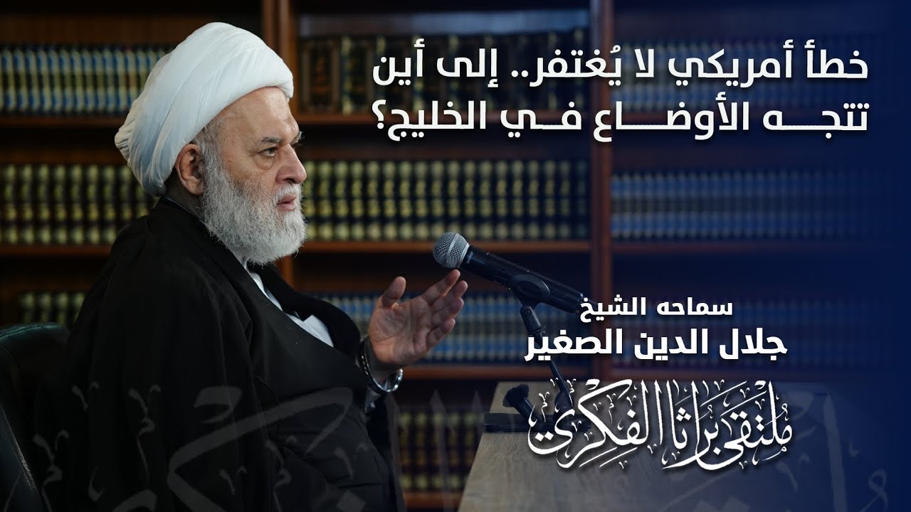 خطأ أمريكي لا يُغتفر.. إلى أين تتجه الأوضاع في الخليج؟