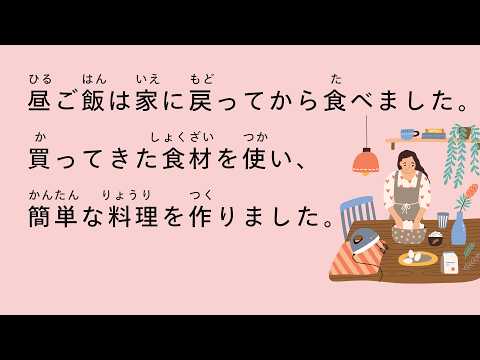 [N5 - N4] Écoute japonaise simple de 38 minutes｜Vie quotidienne｜Qu’ai-je fait en une journée ?