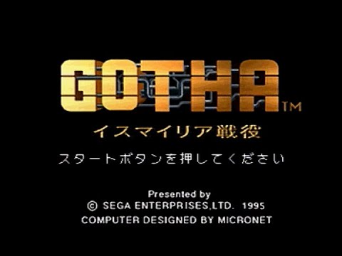 ゴータ イスマイリア戦役