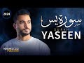 تلاوة مريحة لسورة يس محمد طارق Surah Yaseen Relaxing Voice Mohamed Tarek