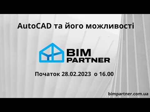 Вебінари Autodesk українською — анонси та записи | BIM Partner